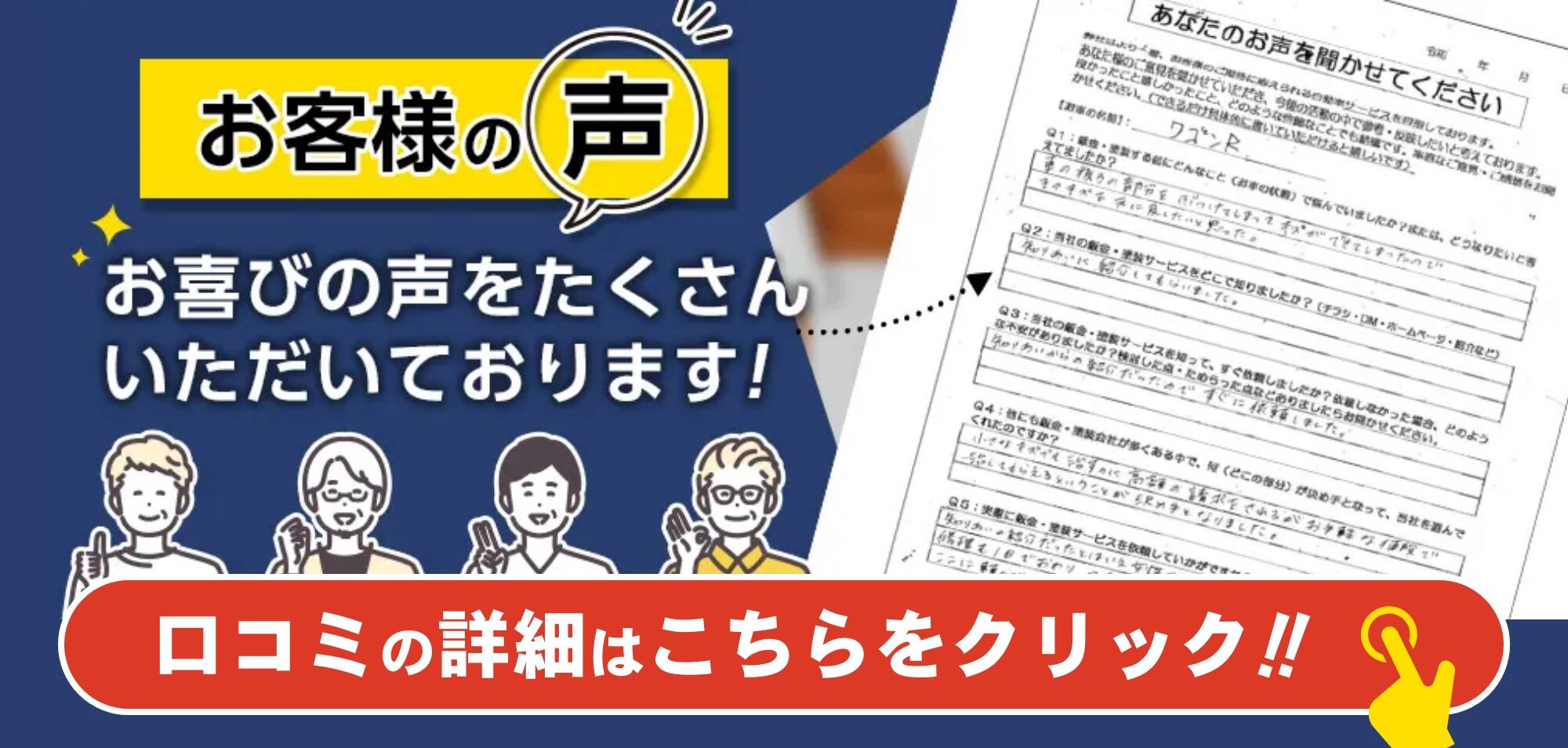 お客様の声　お喜びの声をたくさんいただいております！