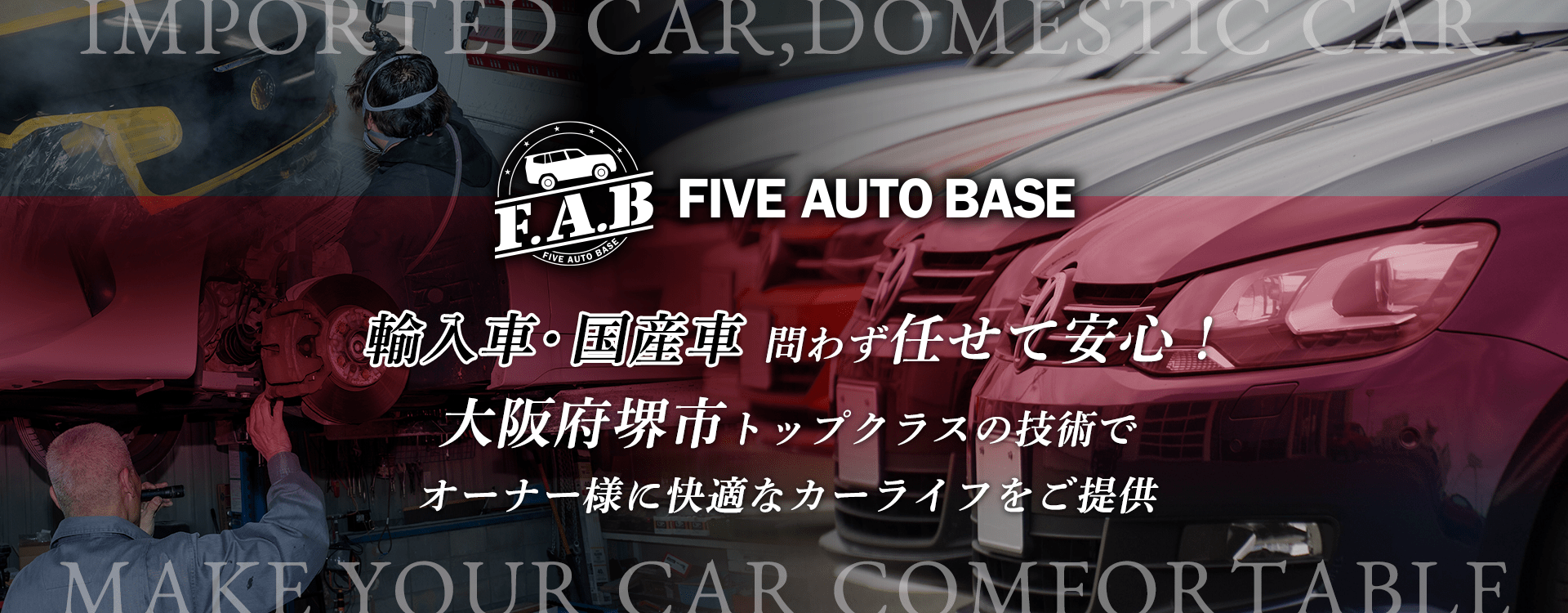 輸入車・国産車問わず任せて安心！湖南市の車検・整備・修理専門店 FIVE AUTO BASE